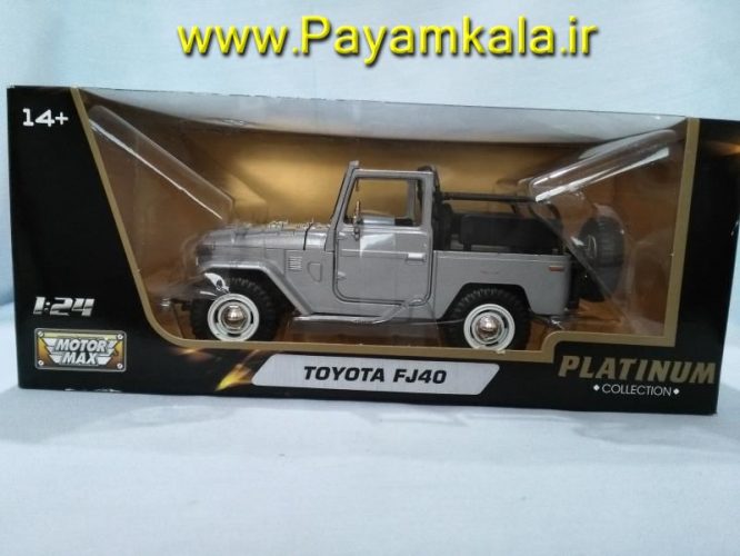 ماکت تویوتا لندکروزر قدیمی بزرگ 1:24 (TOYOTA FJ40 1960-1984 BY MOTORMAX) سری پلاتینیوم