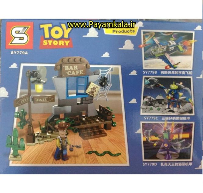 (TOY STORY) اسباب بازی لگو داستان اسباب بازی (ساخت SY) کد (779)