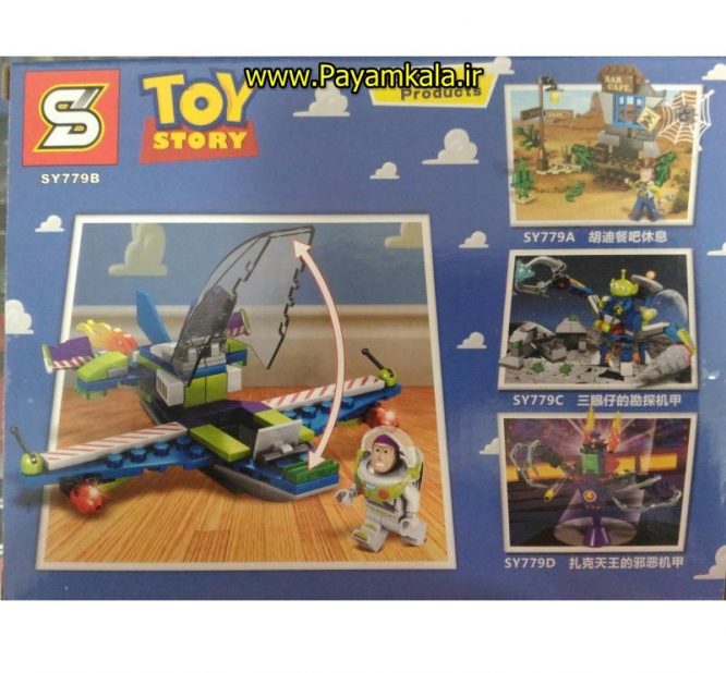 (TOY STORY) اسباب بازی لگو داستان اسباب بازی (ساخت SY) کد (779)