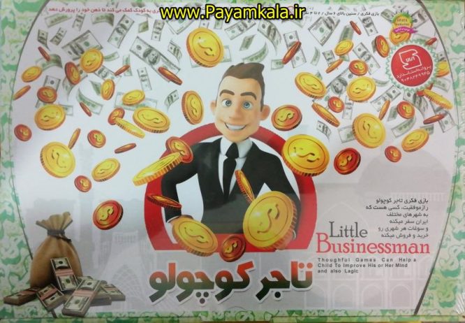 اسباب بازی فکری تاجرکوچولو (ارشیا) (LITTLE BUSINESSMAN)