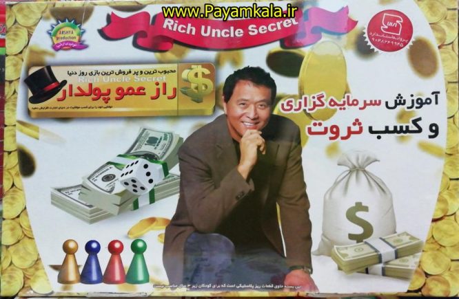 اسباب بازی فکری راز عمو پولدار (ارشیا) (RICH UNCLE SECRET)