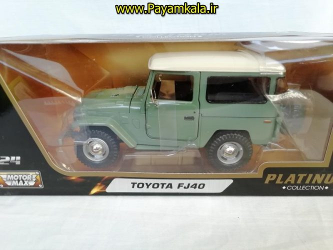 ماکت ماشین فلزی قدیمی تویوتا اف جی کروزر 1:24 (TOYOTA FJ40 BY MOTORMAX) سری پلاتینوم