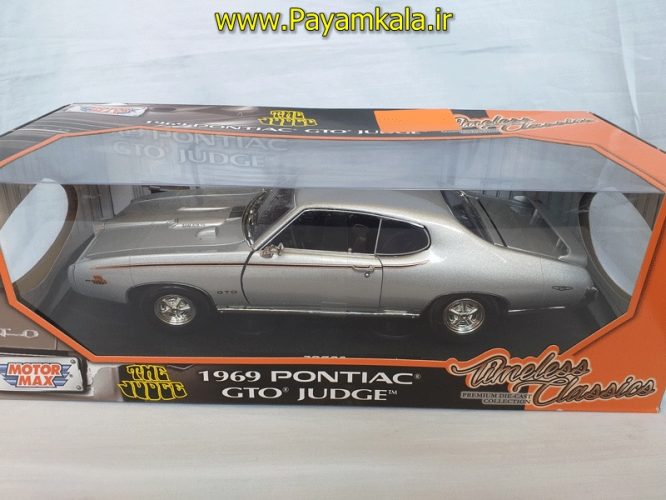 ماکت پونتیاک بزرگ (1:18) نقره ای (PONTIAC GTO JUDGE 1969 BY MOTORMAX)