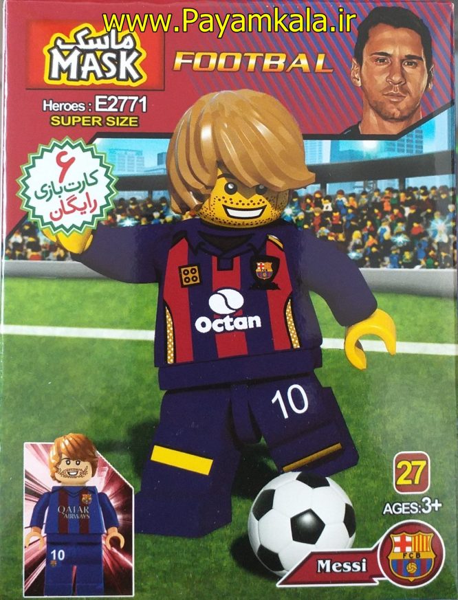 اسباب بازی لگو ماسک فوتبالی (MESSI) ) (MASK-E2771)